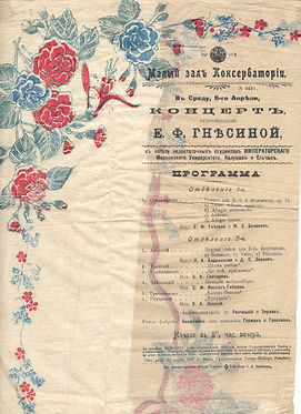 20#15 Благотвор.Гнесиной.jpg