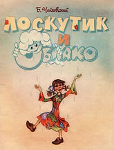 Лоскутик и облако.jpg
