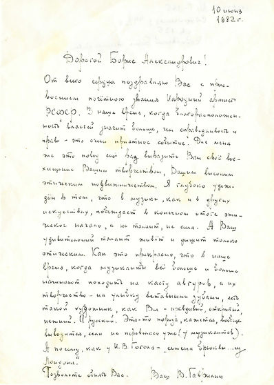 Письмо БЧ от В. Гаврилина 10.06.1982.jpg