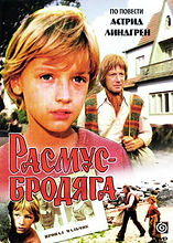 Расмус-бродяга.jpeg