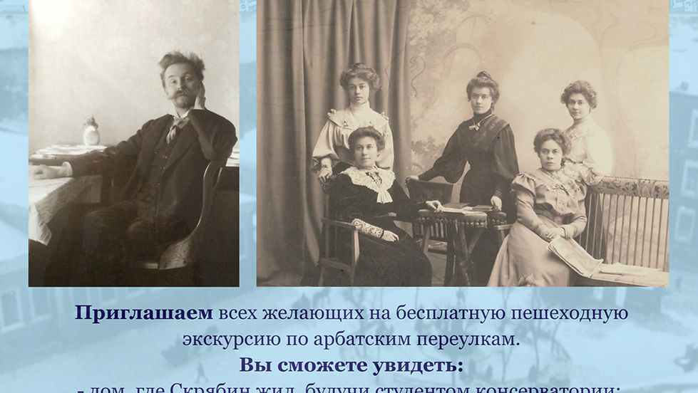 Пешеходная экскурсия. «Скрябин, Гнесины и окрестности»