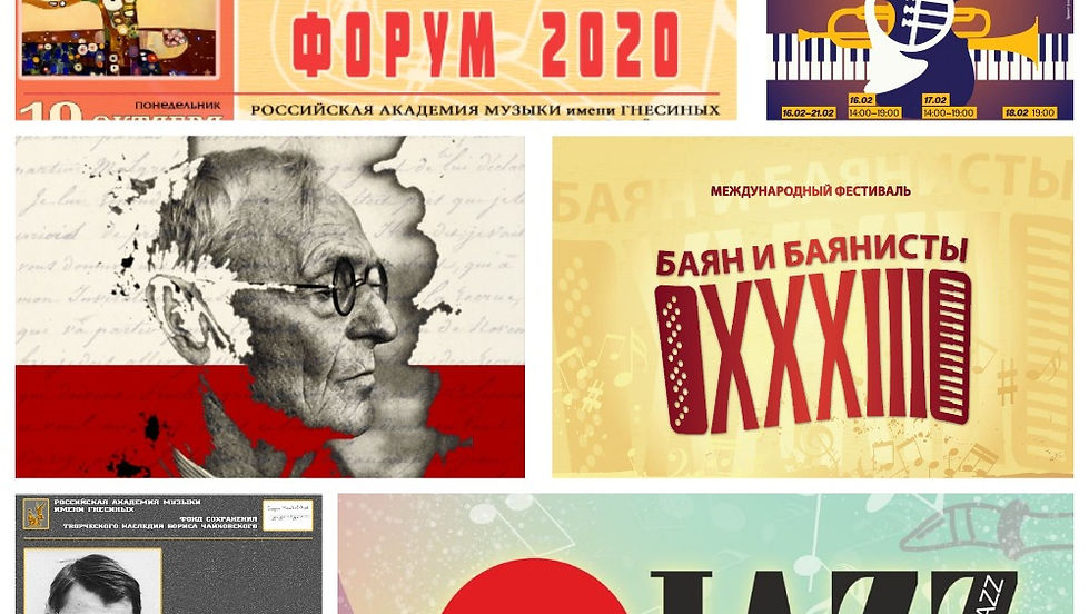 XXVII Гнесинские чтения. Не только учеба: творческая жизнь в Гнесинском доме.