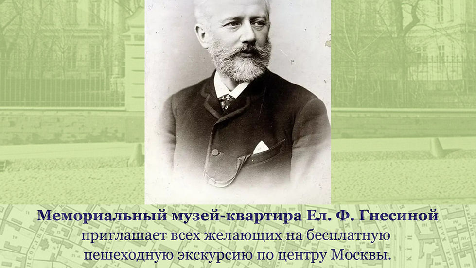 Москва Чайковского 6+